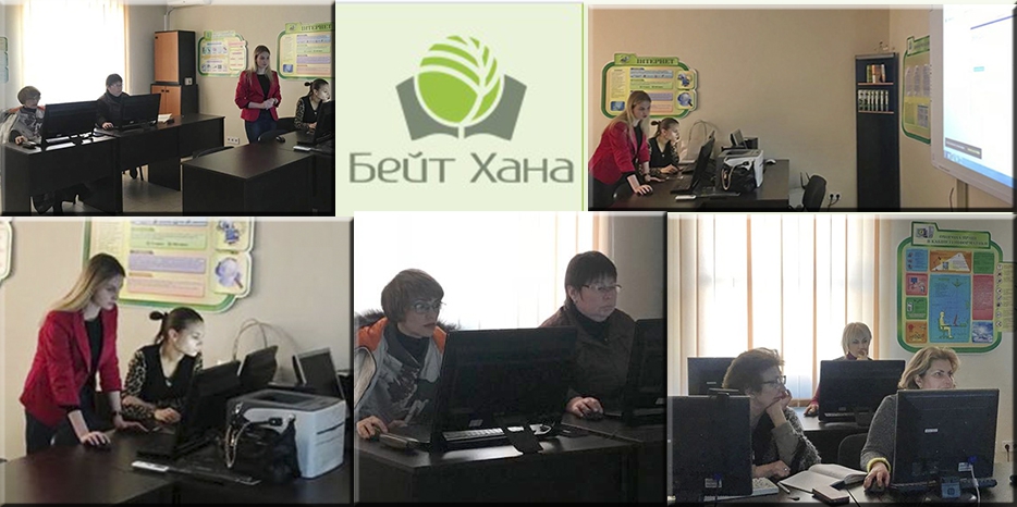 «Бейт Хана» обучает методом дистанционного образования