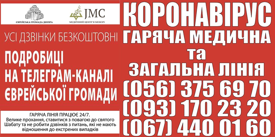 Добавлен еще один номер телефона «горячей линии»