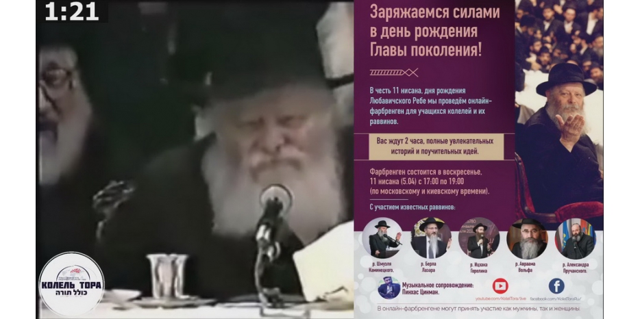 Главный Днепра Шмуэль Каминецкий принял участие в онлайн-фарбренген для студентов проекта «Колель Тора»