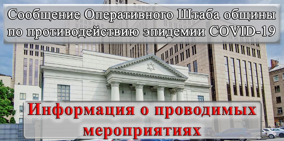 Штаб еврейской общины Днепра проинформировал о своей деятельности в период до начала праздника Песах