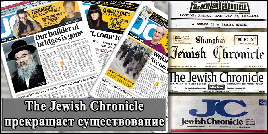 Старейшая еврейская газета в мире прекращает свое существование