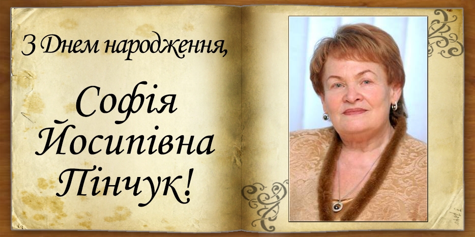 З Днем народження