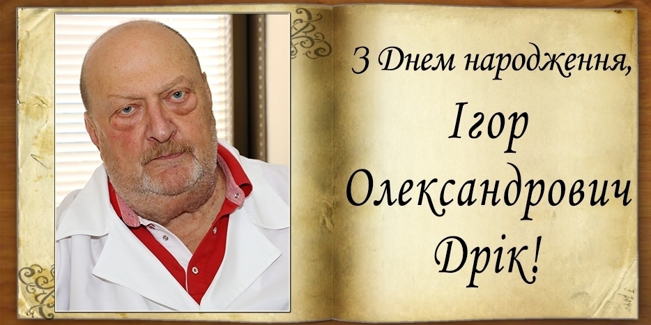 З Днем народження