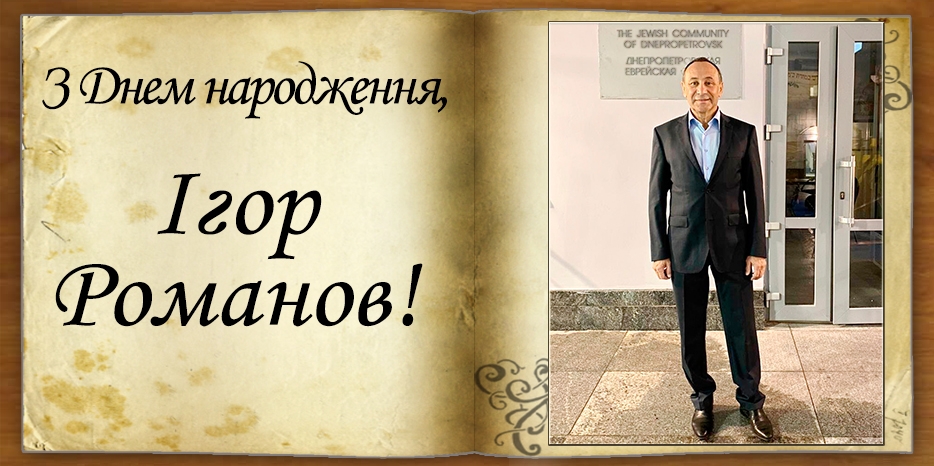 З Днем народження