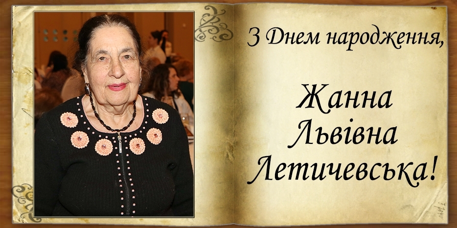 З Днем народження
