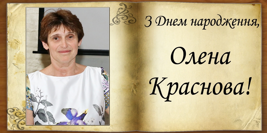З Днем народження