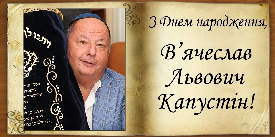 З Днем народження
