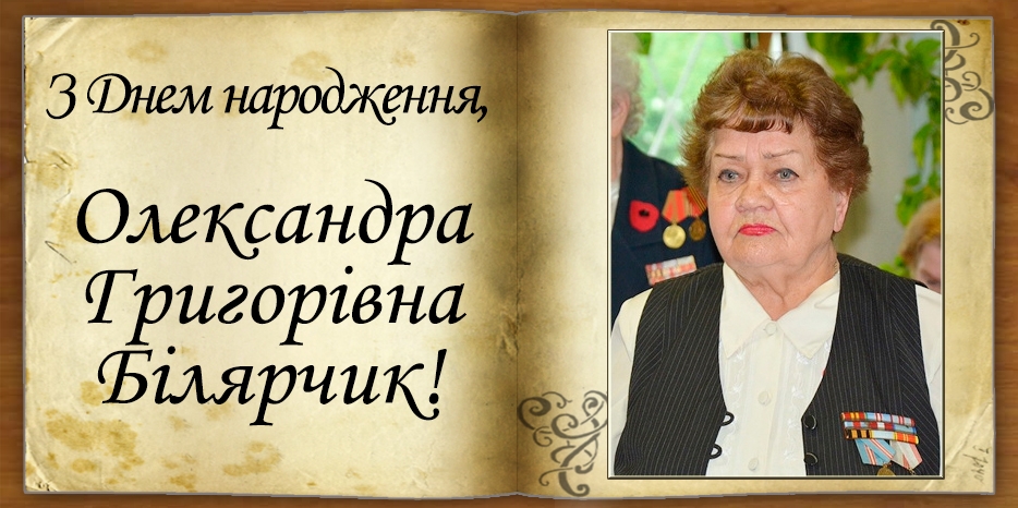 З Днем народження