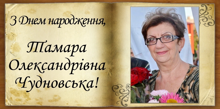 З Днем народження
