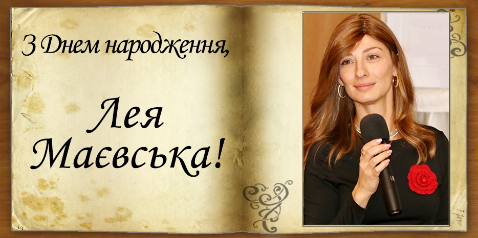 З днем народження