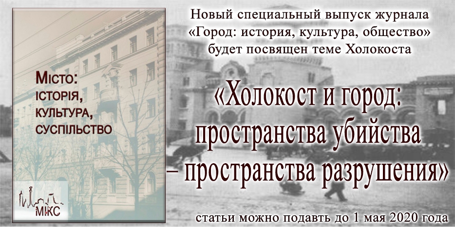 Готовится специальный номер журнала Института Истории Украины