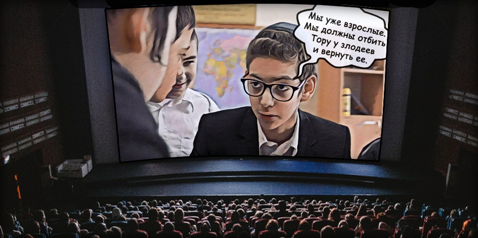 Приключенческий видео-комикс в честь бар-мицвы Михаэля Гильдина