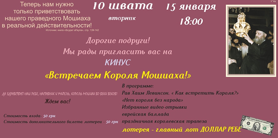Женский Кинус в честь 10 швата пройдет в «Меноре»