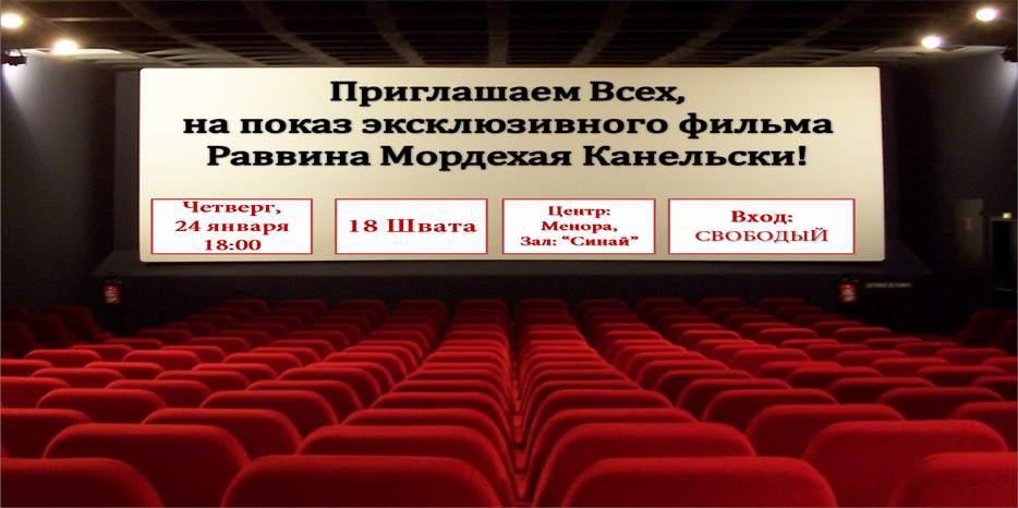 В Днепре покажут фильм о раввине Мордехае Канельски