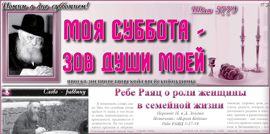 Сто тридцатый номер бюллетеня проекта «Моя Суббота – зов души моей»