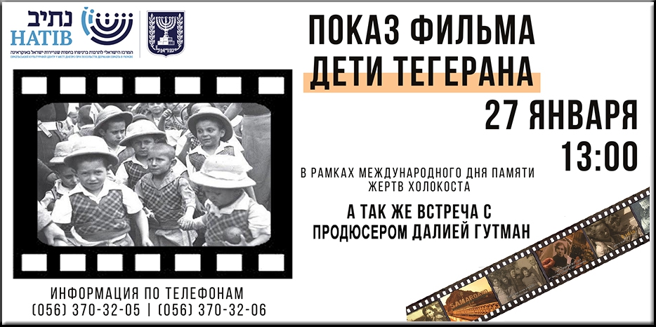 В Днепре впервые покажут фильм «Дети Тегерана» – о том