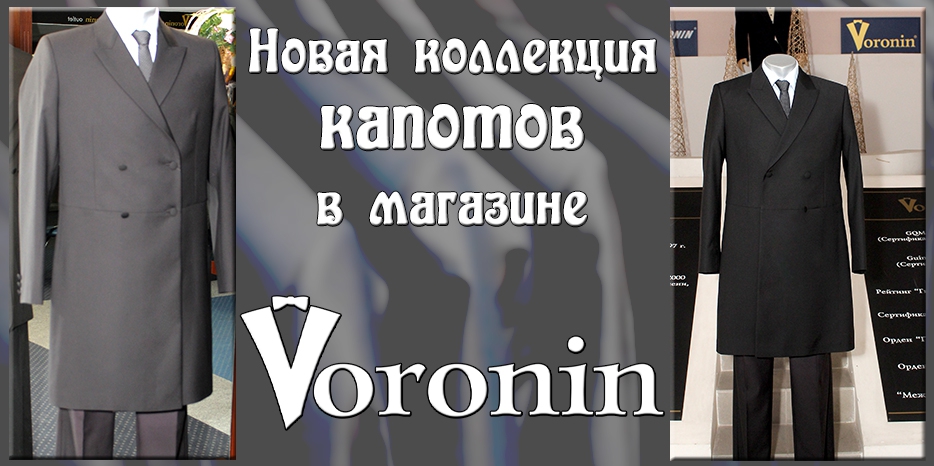 Традиция и качество – еврейский капот в магазине «Voronin»