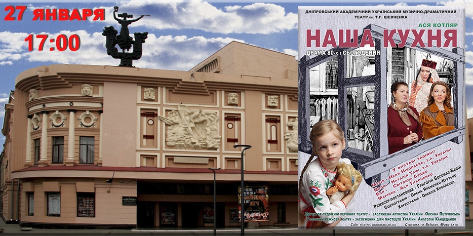 К Международному Дню Холокоста театр имени Шевченко покажет драму «Наша кухня»