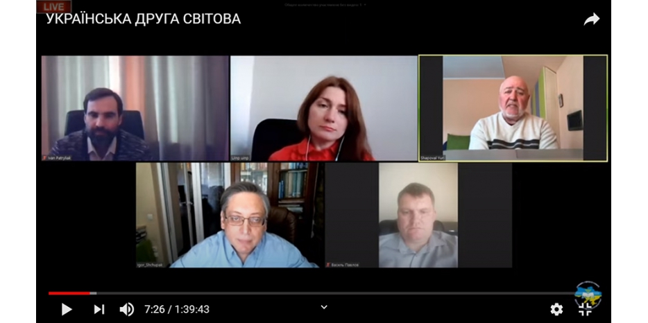 Запись вебинара Института «Ткума» «Українська Друга Світова»