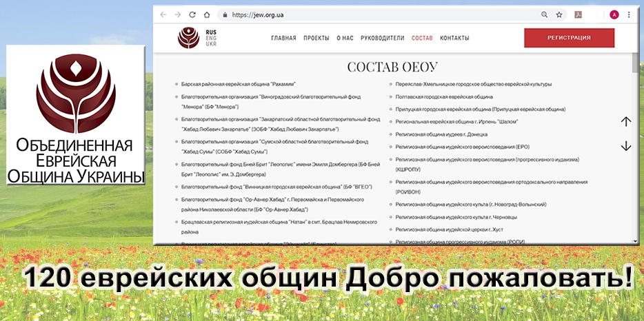 120 еврейских организаций Украины вошли в состав ОЕОУ