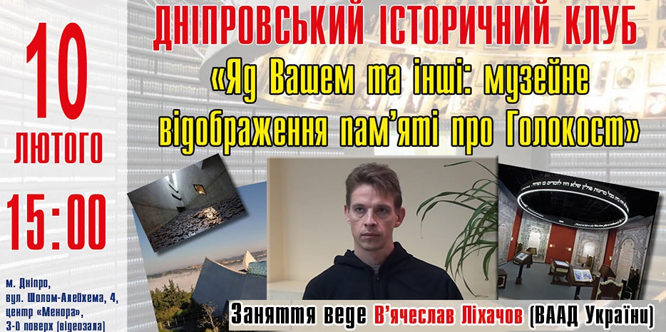 Вячеслав Лихачев расскажет в Днепре про то