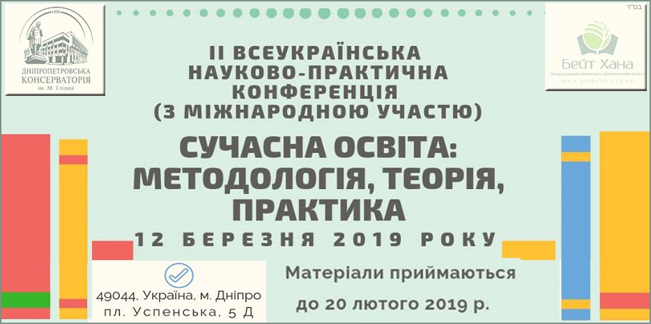 «Бейт Хана» приглашает на конференцию по современному образованию