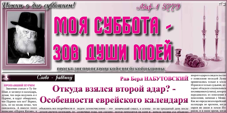 Сто тридцать первый номер бюллетеня проекта «Моя Суббота – зов души моей»
