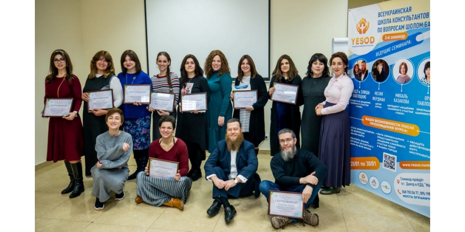 В «Меноре» прошел третий семинар «Yesod»