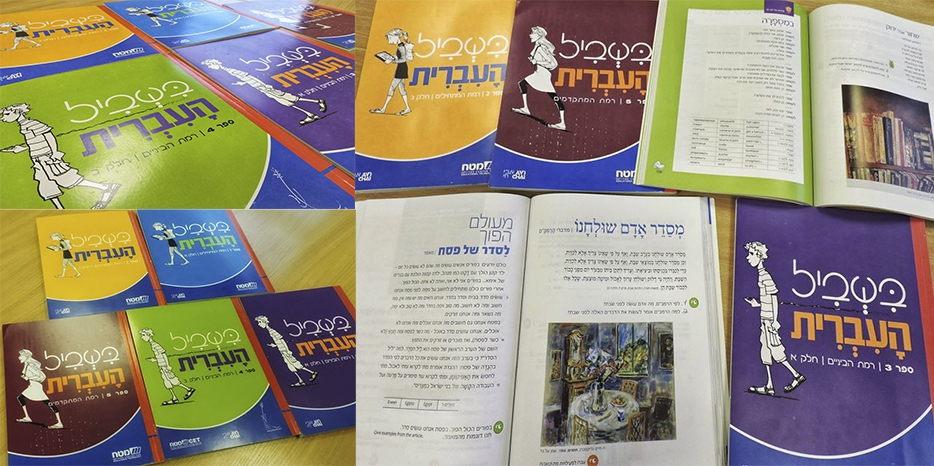 МГПИ «Бейт Хана» присоединилась к программе «Бишвиль га-иврит»