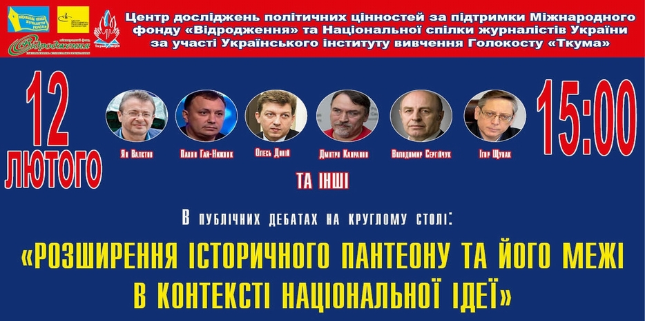 В Днепре пройдут публичные дебаты на круглом столе по расширению исторического пантеона