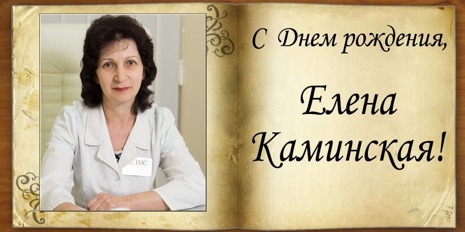 C Днем рождения