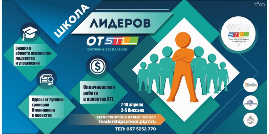 STL приглашает участников своих программ в «Школу лидеров»