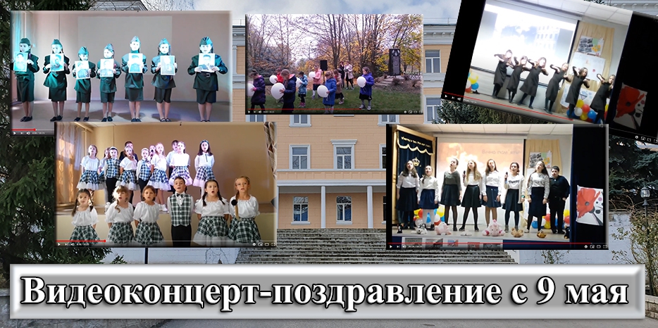 Еврейская школа подготовила поздравление ветеранам с 9 мая