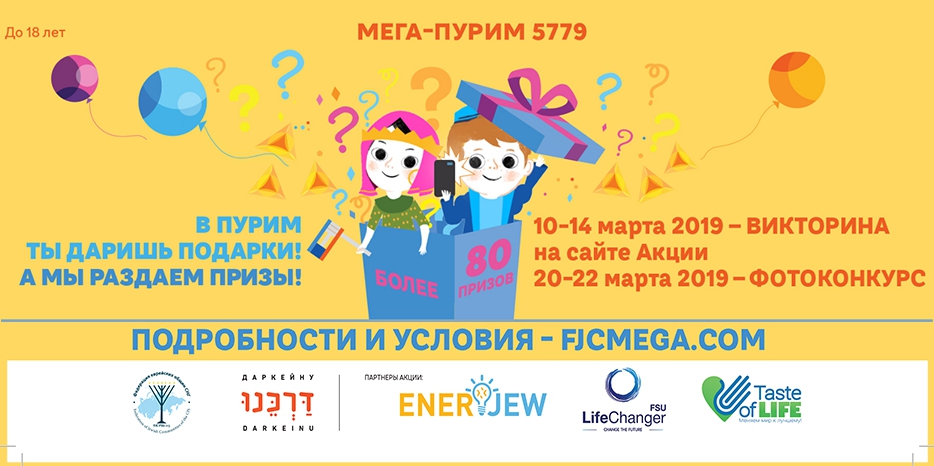За каждые десять правильных ответов о Пуриме
