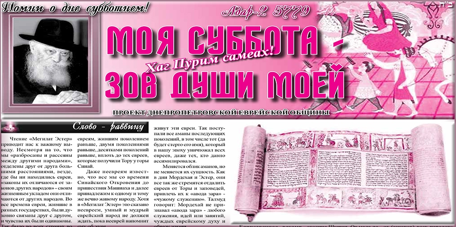 Сто тридцать второй номер бюллетеня проекта «Моя Суббота – зов души моей»