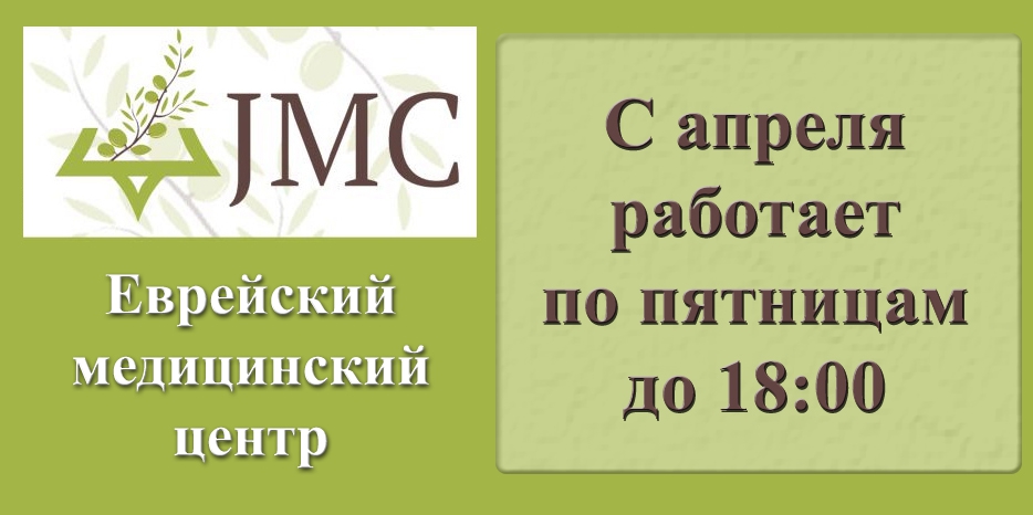 С апреля «JMC» работает по пятницам до 18:00