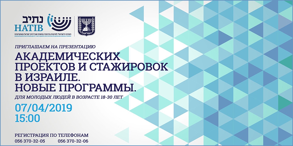 ИКЦ представит возможность учебы на семестр или год в Израиле