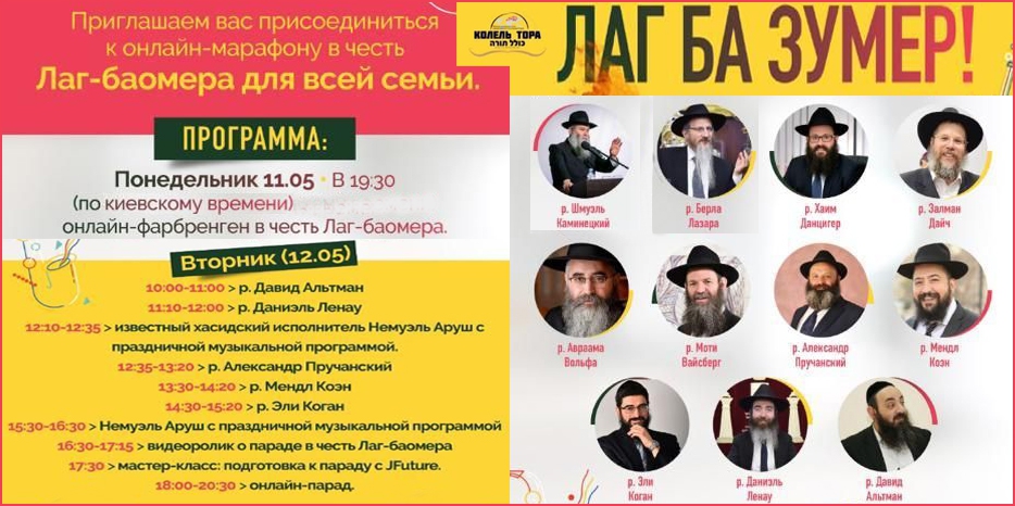 Лаг Ба Омер пройдет в формате двухдневного онлайн-марафона «Лаг Ба Зумер»