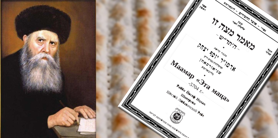 «Колель Тора» издала на русском языке маамар Шестого Ребе к празднику Песах