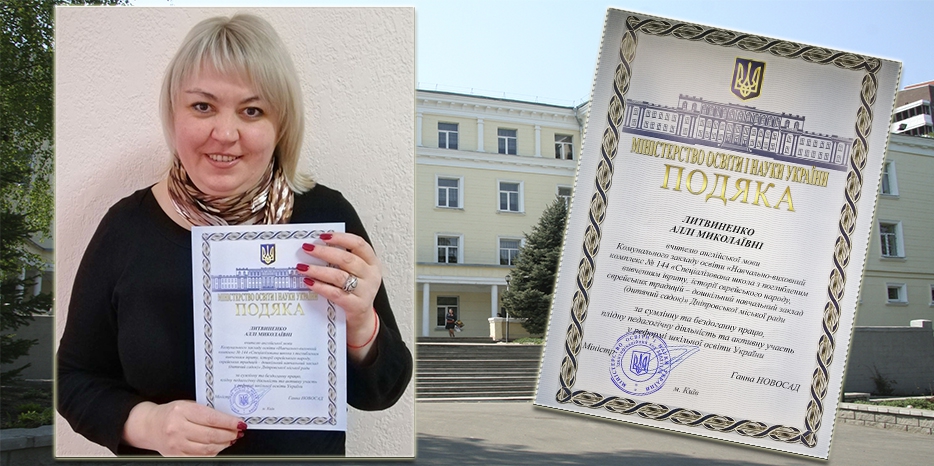 Учитель еврейской школы Алла Литвиненко получила благодарность министра образования