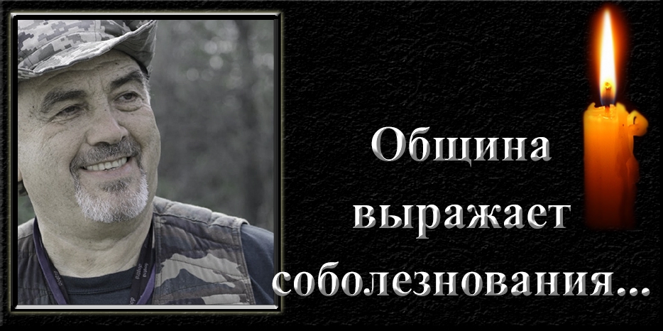 Еврейская община выражает соболезнования – ушел Виктор Хейфец