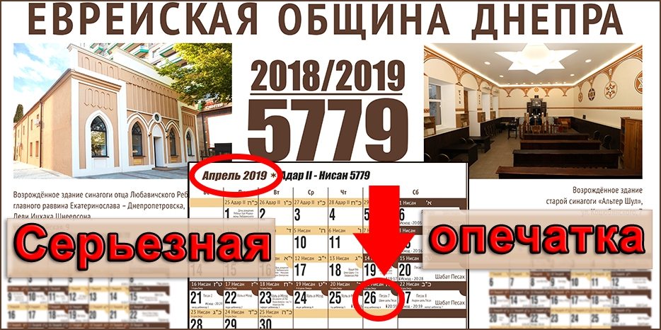 ВНИМАНИЕ! Серьезная опечатка в календаре! Очень важно для Днепра!