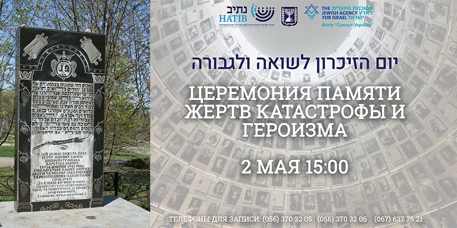 Церемония памяти жертв Холокоста пройдет в парке Гагарина