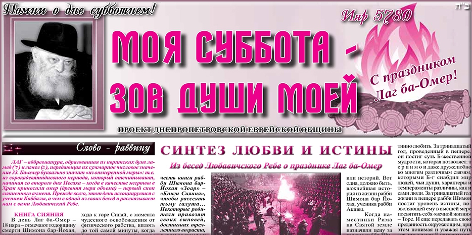 Сто сорок шестой номер бюллетеня проекта «Моя Суббота – зов души моей»