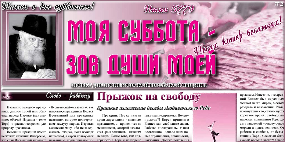 Сто тридцать третий номер бюллетеня проекта «Моя Суббота – зов души моей»