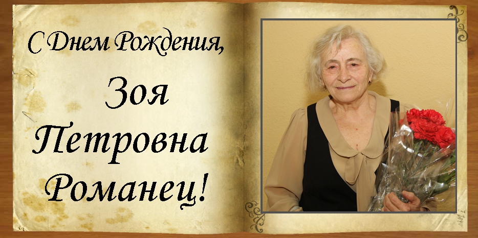 C Днем рождения