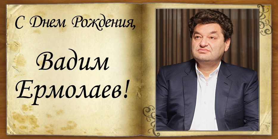 C Днем рождения