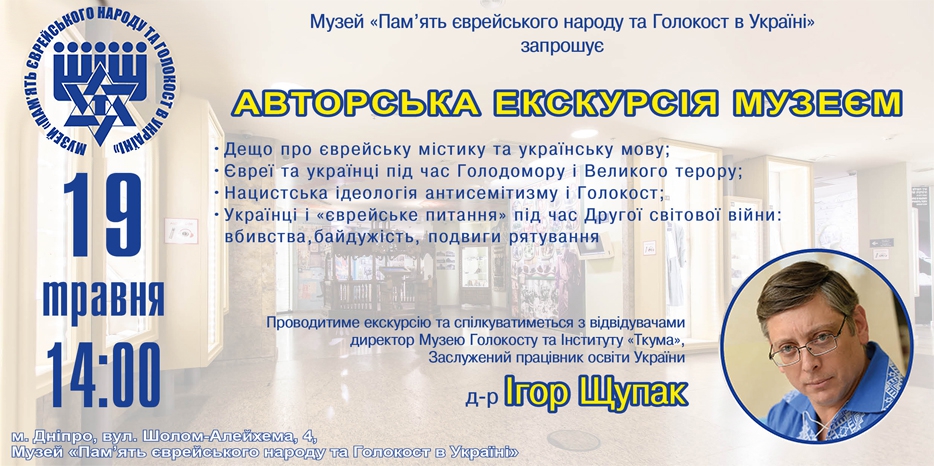 Ко Дню музеев уникальная авторская экскурсия в Еврейской Музее