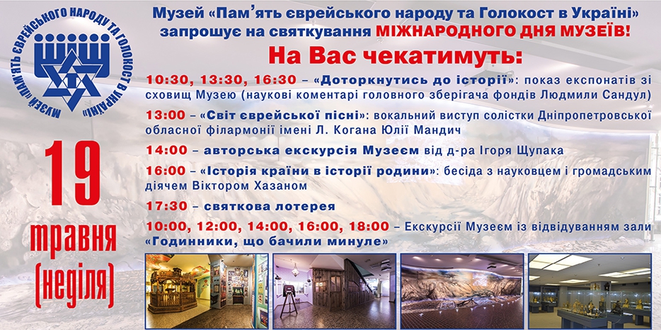 Что и когда будет в Еврейском Музее 19 мая