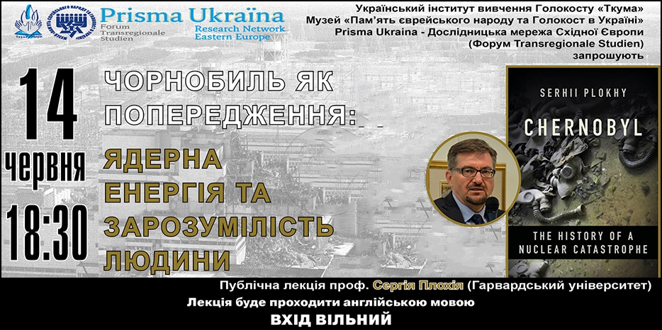 Благодаря «Летней школе Ткумы» в Днепре пройдет публичная лекция знаменитого историка Сергея Плохия